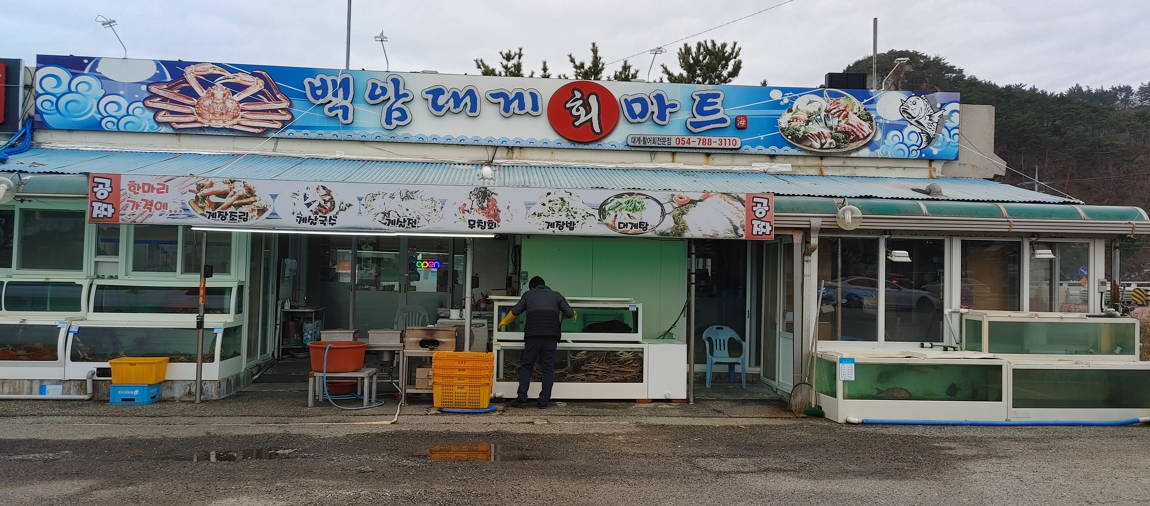 울진마트 이미지