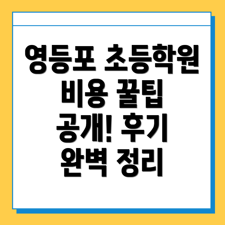 양평동2가 국어학원