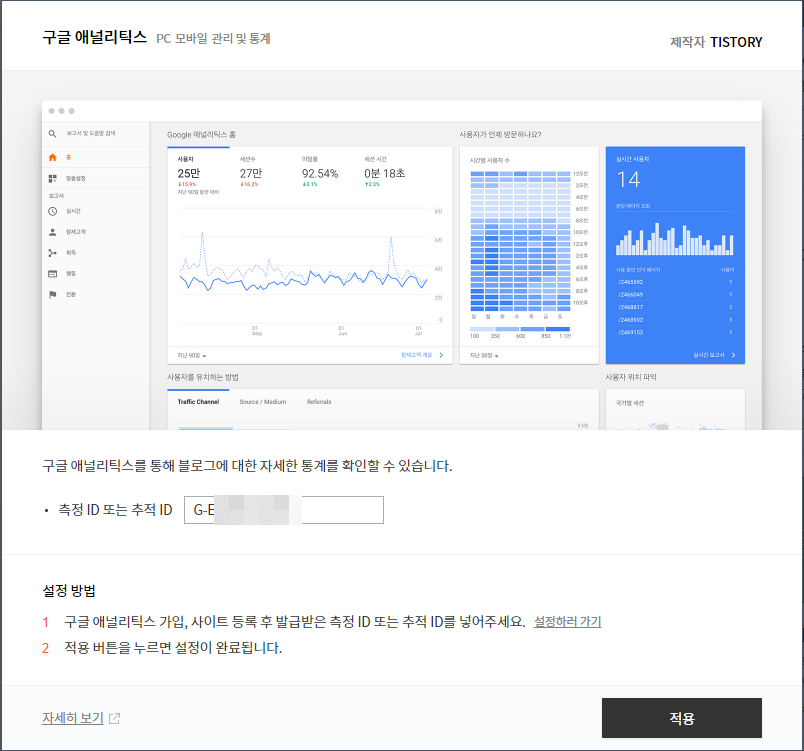 티스토리 구글 애널리틱스 ID 설정