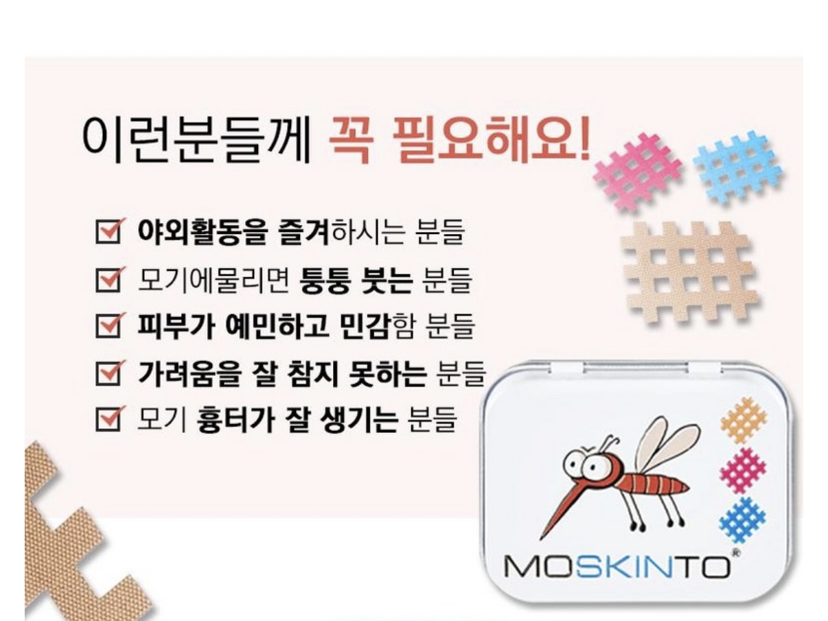모기 물렸을때