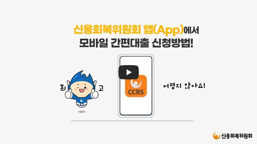 신용불량자-신불자-생계비-소액대출-신용회복위원회