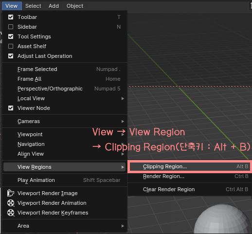 View-View Region -Clipping Region(단축키 : Alt + B)