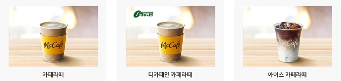 맥도날드 커피 음료 메뉴 스몰 미디엄 라지 사이즈 카페 라떼 디카페인 아이스