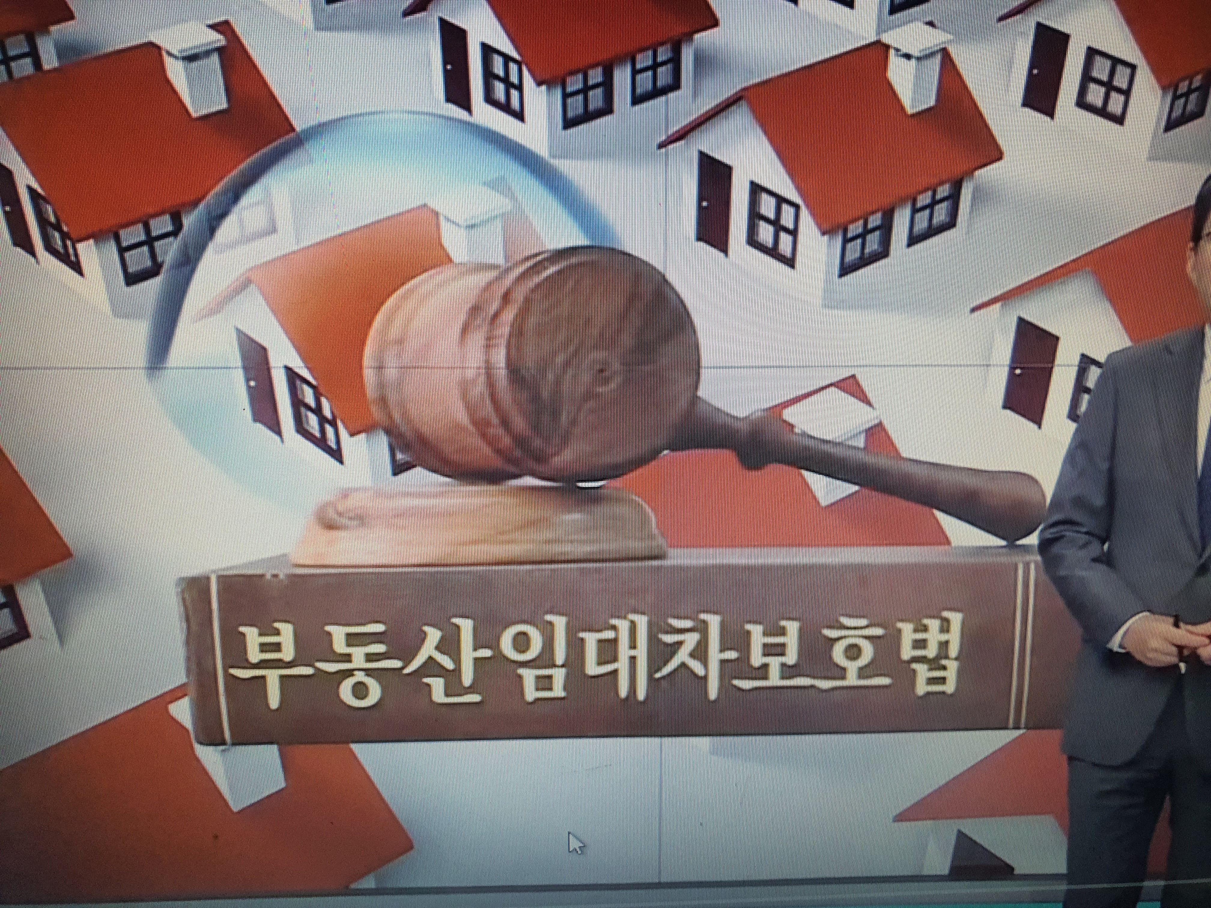  방망이 3번 치고 입법 발의, 임대차 3 법 통과 후 파장