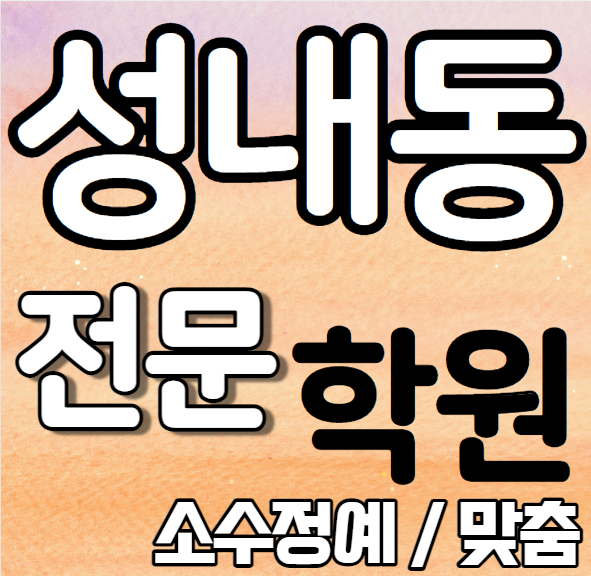  대구역 중학교 영어학원 중1 중3 고1 고2 여름방학 특강 방학특강 성내동 초등 수학학원 소그룹 소규모 내신 계성중 칠성고 전과목 학교별 개별진도 내신 전문