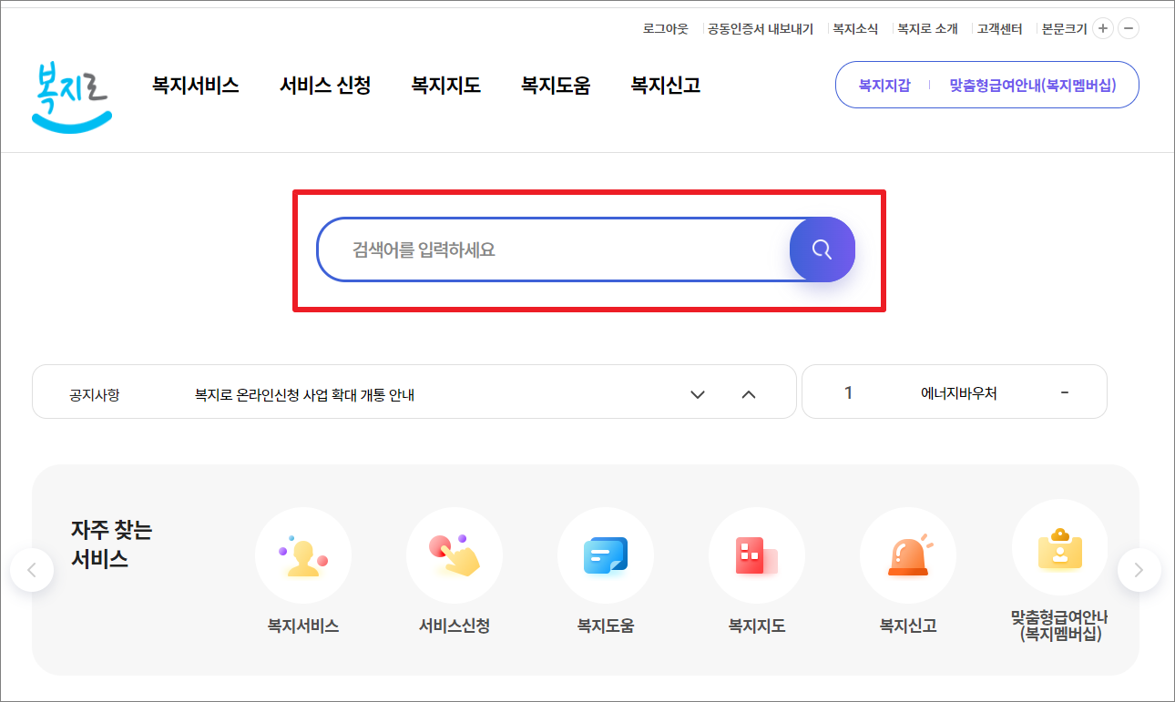 에너지바우처 신청방법