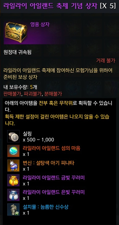 라일라이-아일랜드
