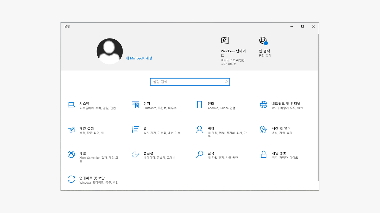  윈도우10 최적화, 설정 옵션 변경