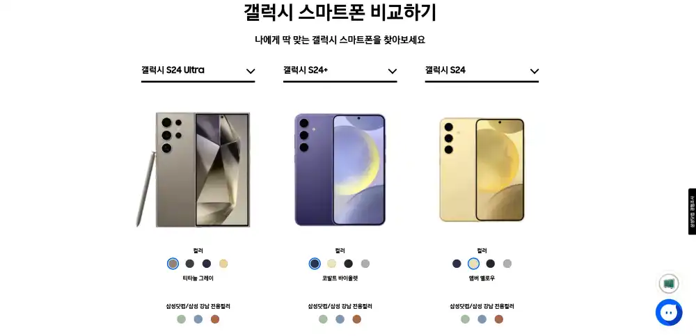 삼성 공식 홈페이지에서 확인할 수 있는 스마트폰 비교 창