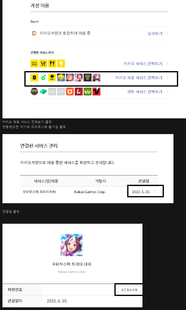 프리티 더비 카카오 계정 삭제 PC로 작업