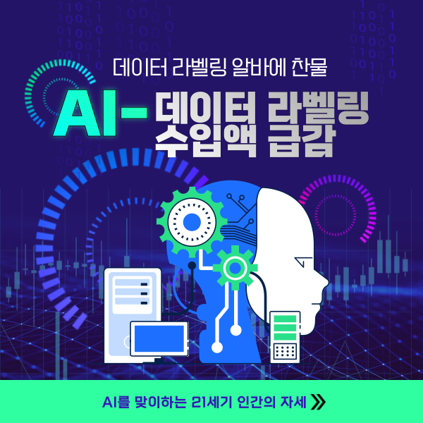 AI 데이터 라벨링 표지