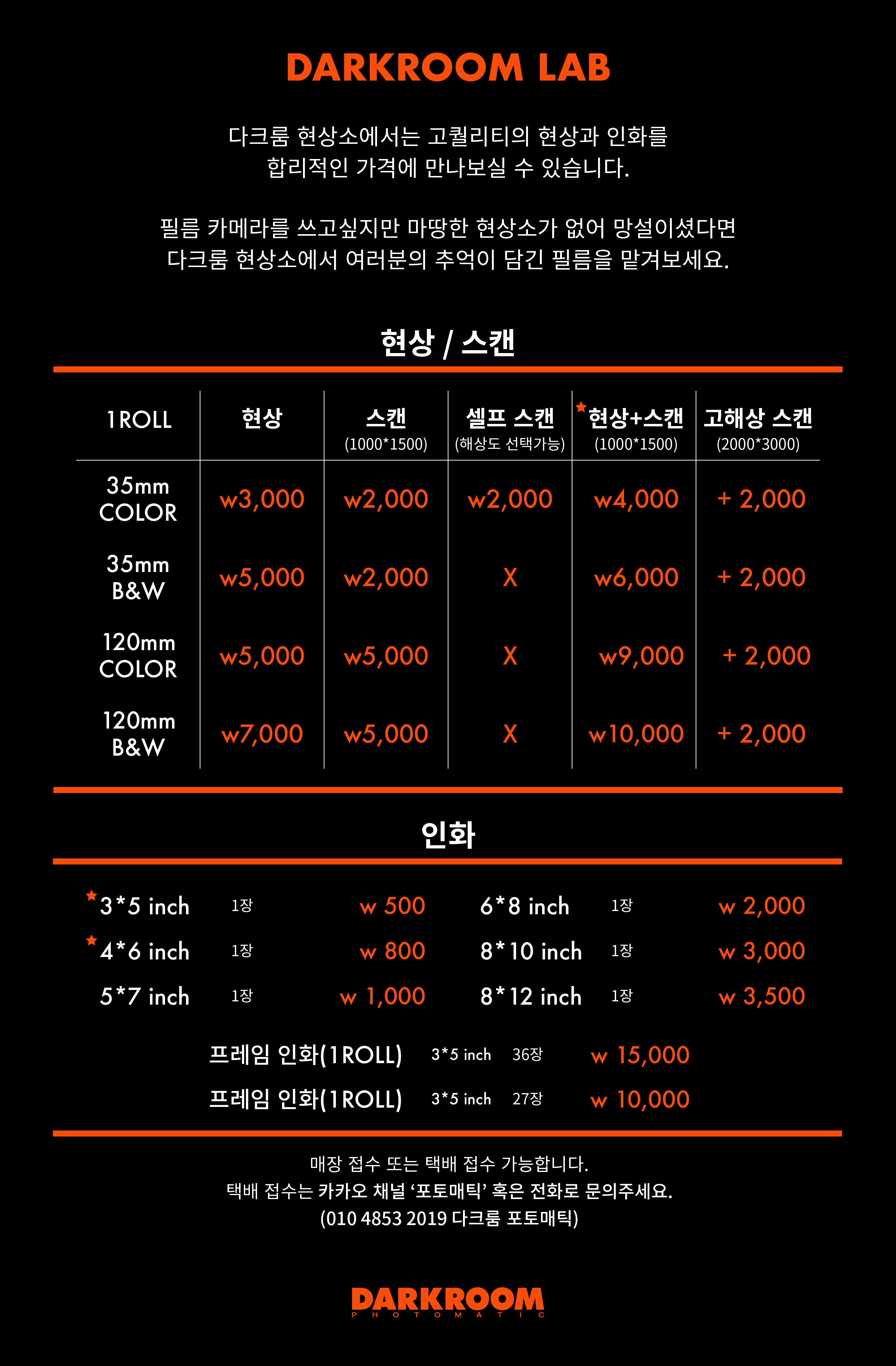 서울 다크룸 포토매틱 가격 03