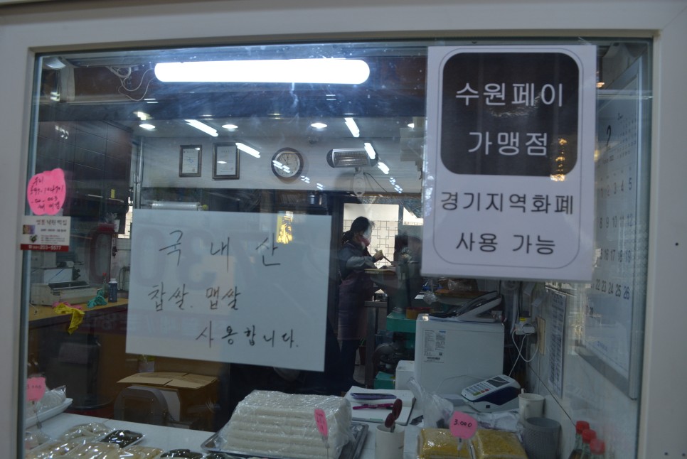 [수원/영통] 영통낙원떡집 12