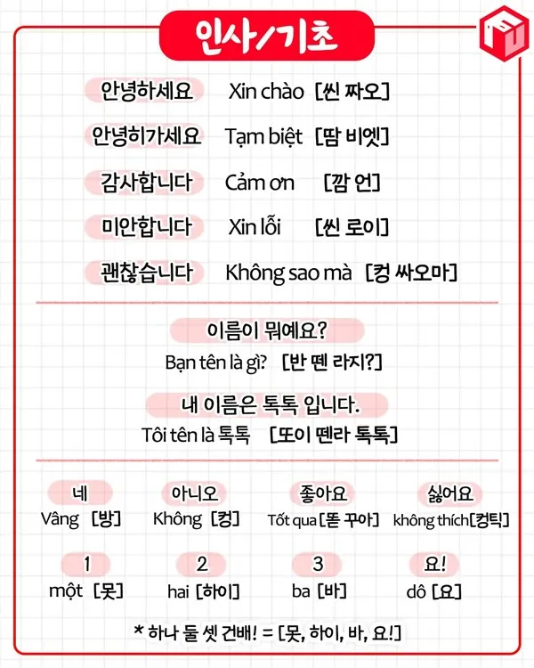 베트남 고수 빼주세요 회화 인사말 모음_6
