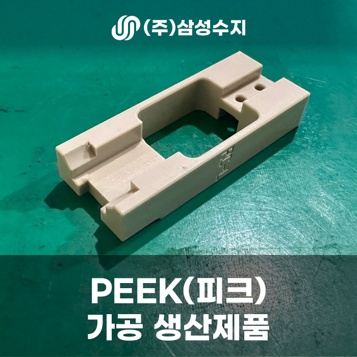 삼성플라스틱(주) 이미지