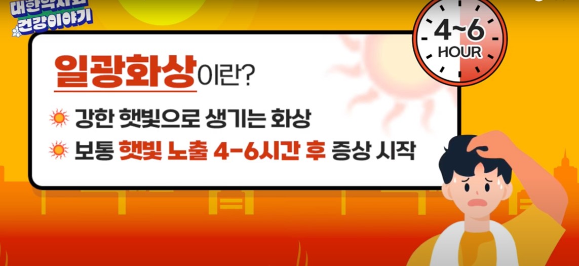 일광화상