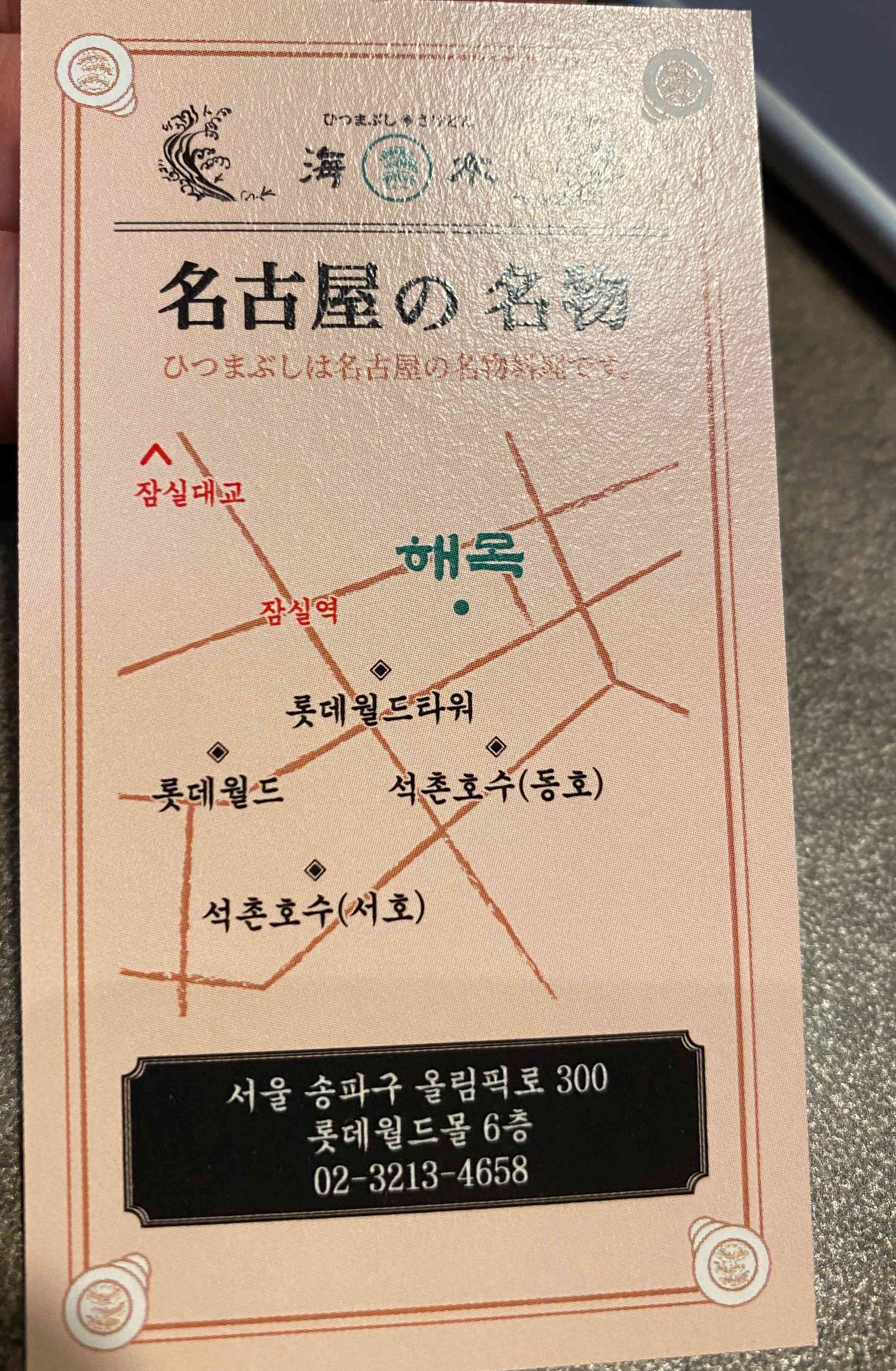 잠실 해목 위치