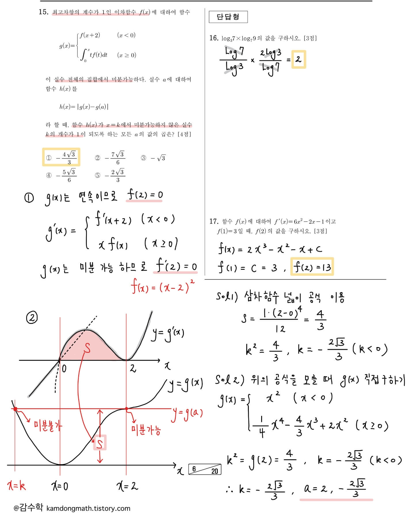 2022-7월-고3-수학-15번-17번-손글씨풀이