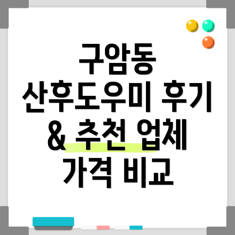 대구 북구 구암동 산후도우미