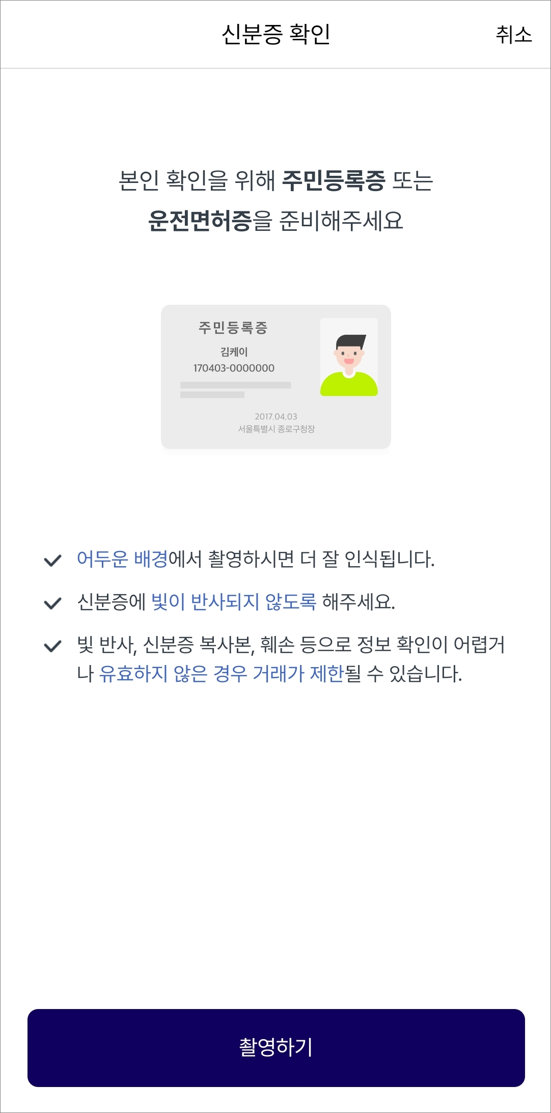 신분증 확인 안내