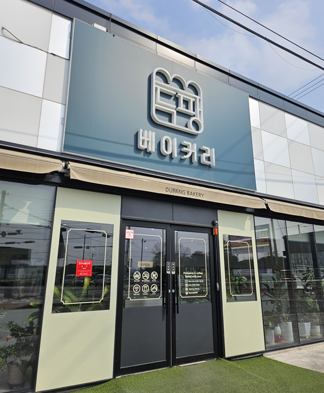 두팡베이커리 사진 4