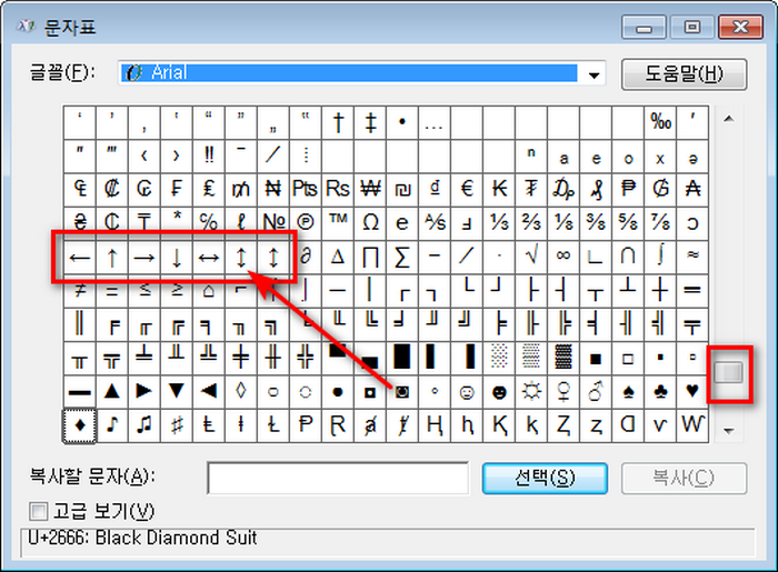 charmap-화살표사용
