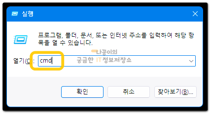 실행창에서-cmd-입력-화면