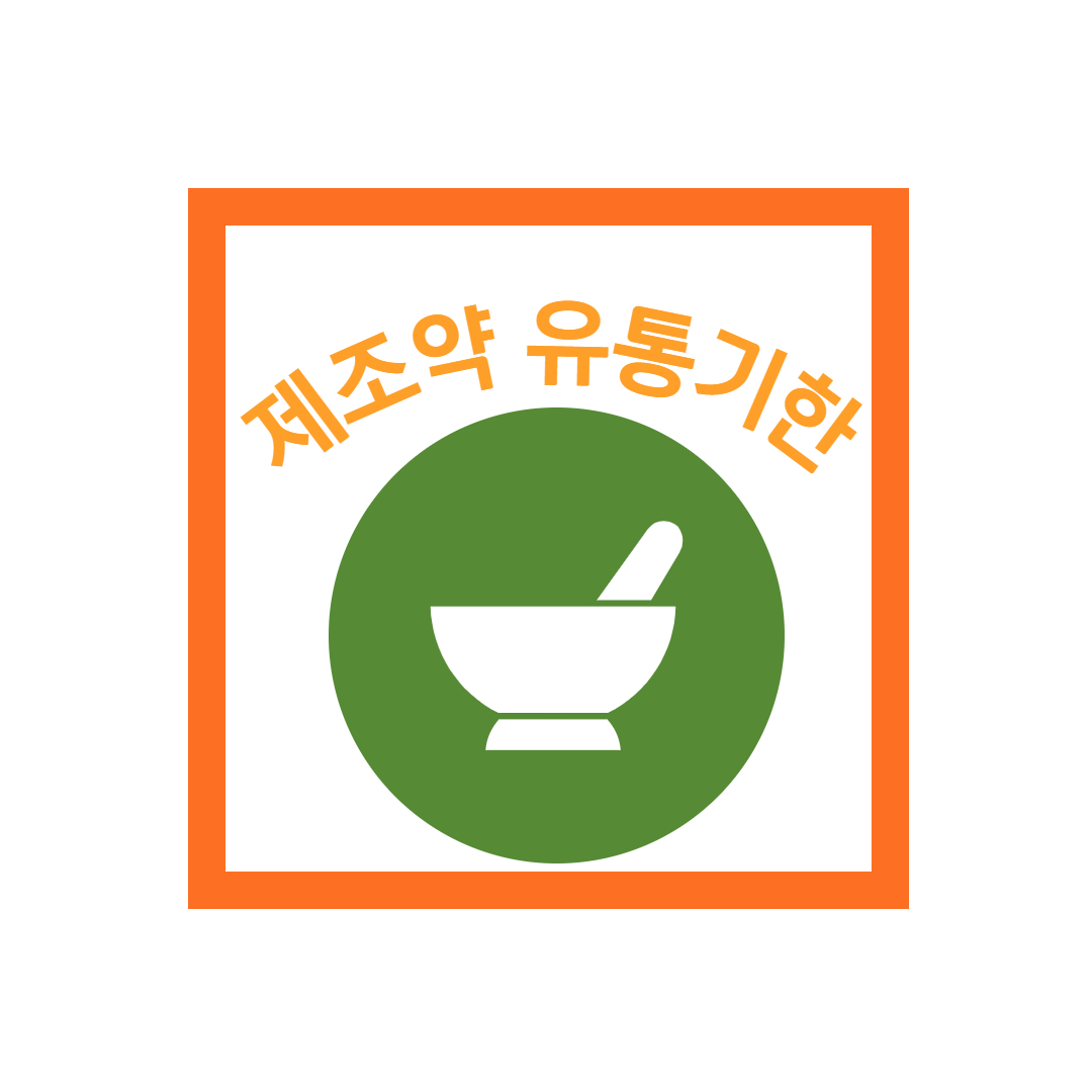  조제약 유통기한 약물 보관의 중요성