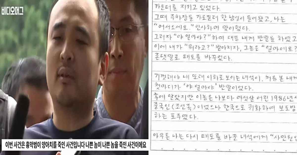  언론에는 나오지 않은 살인마 장대호가 감옥에서 쓴 글