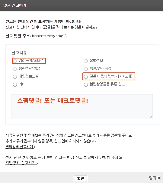 티스토리 스팸댓글 신고창