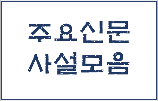 2023/03/03(금)의 주요신문 1