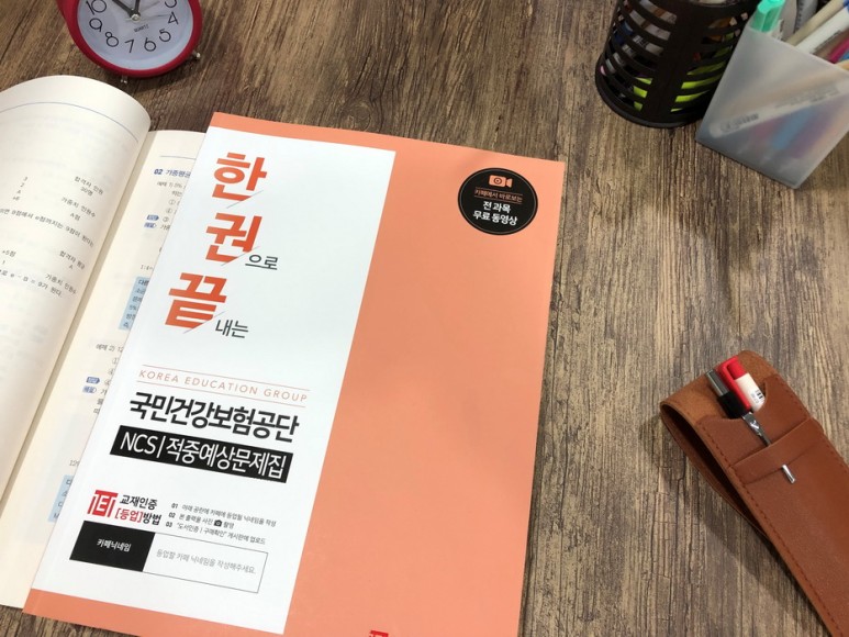 안정된 노후를 위해 국민건강보험공단 채용