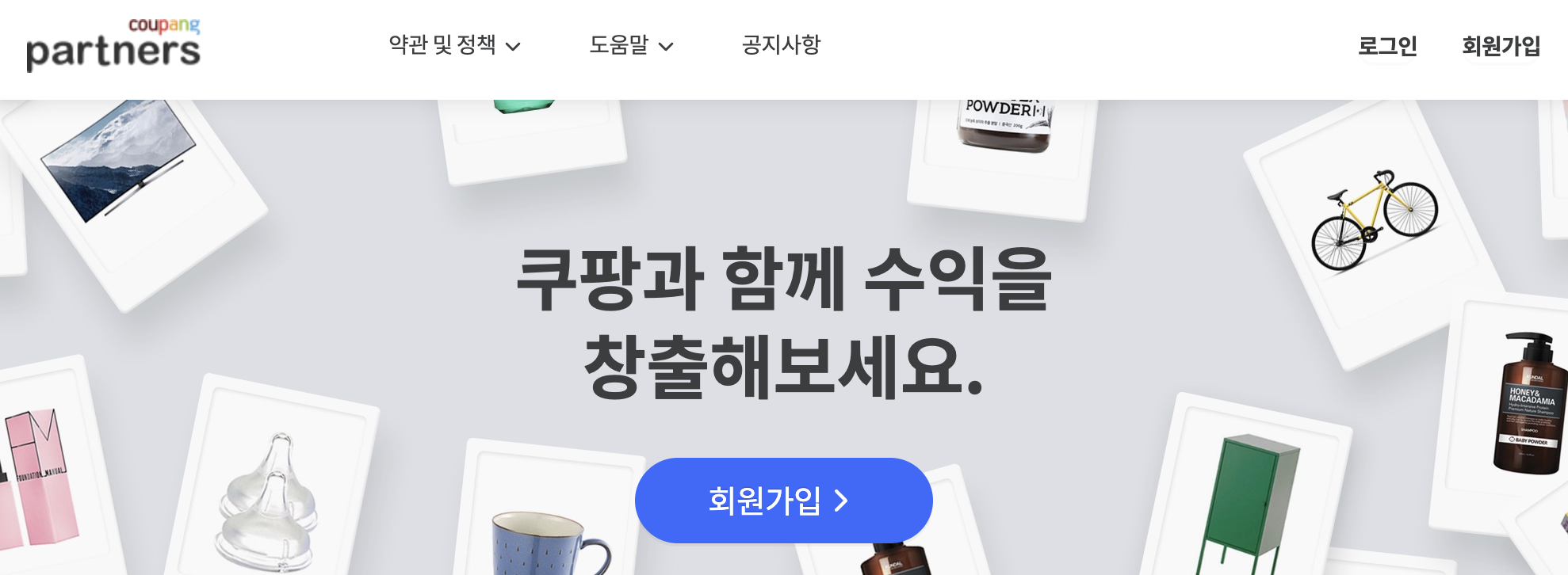 쿠팡 파트너스 가입