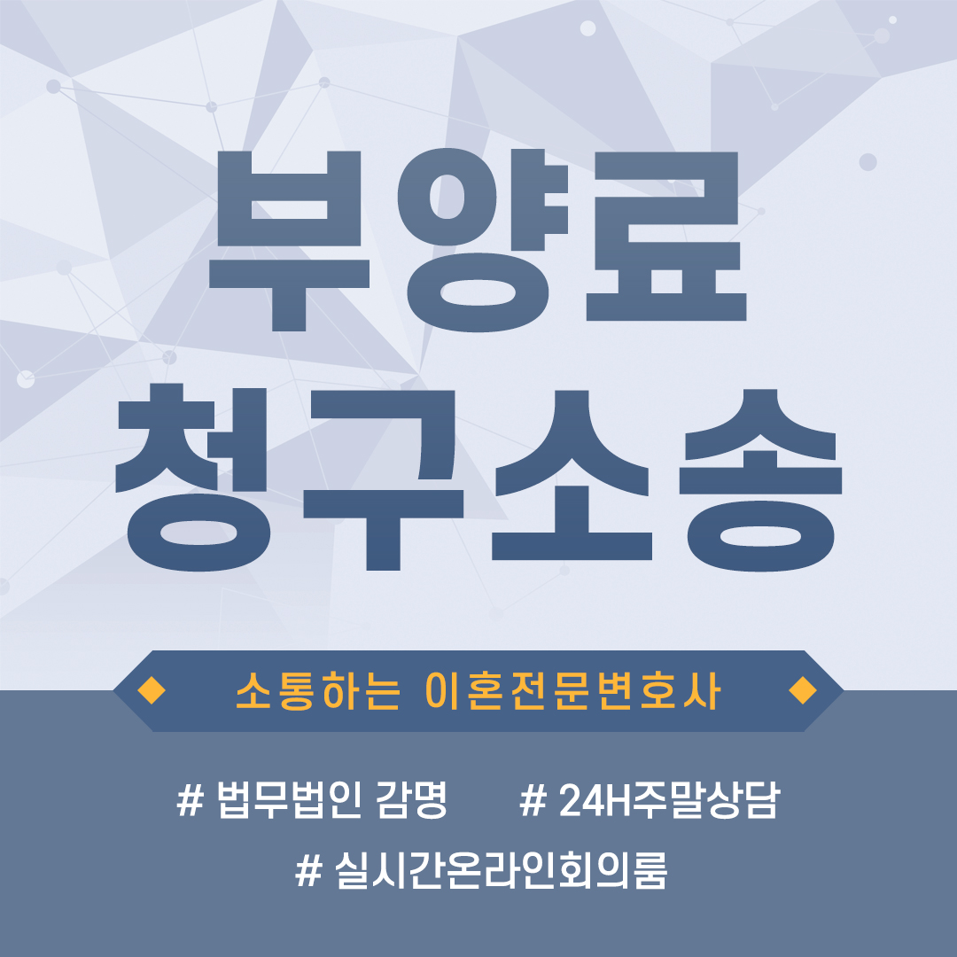  이혼소송 시 부양료 청구, 사전처분으로