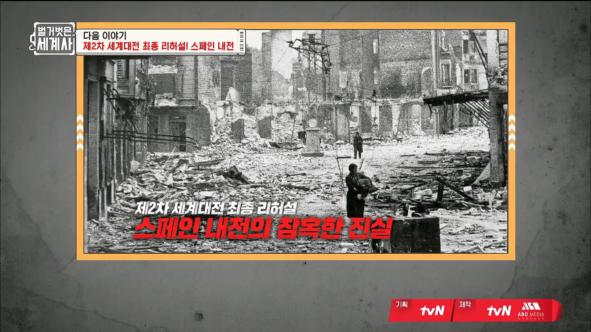 벌거벗은 세계사.E84.230131p.H264-F1RST.mp4_20230310_203914.120.jpg