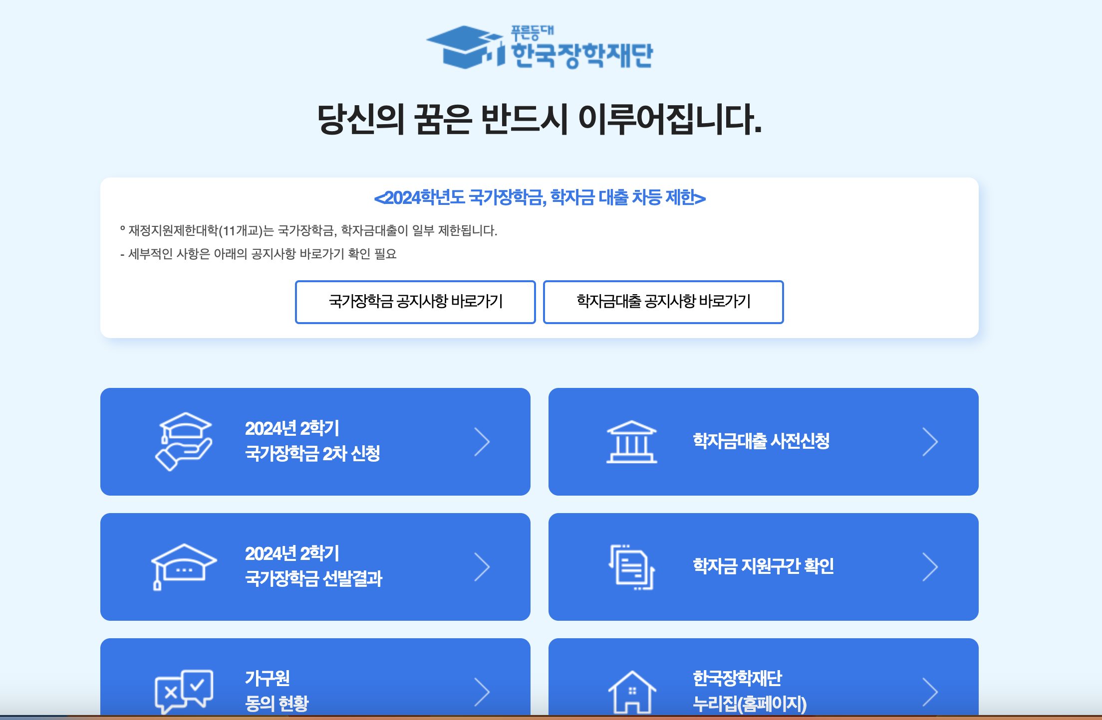 국가장학금-2차신청