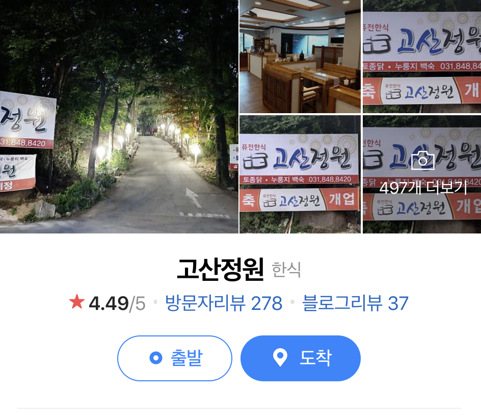 정원누룽지백숙 이미지