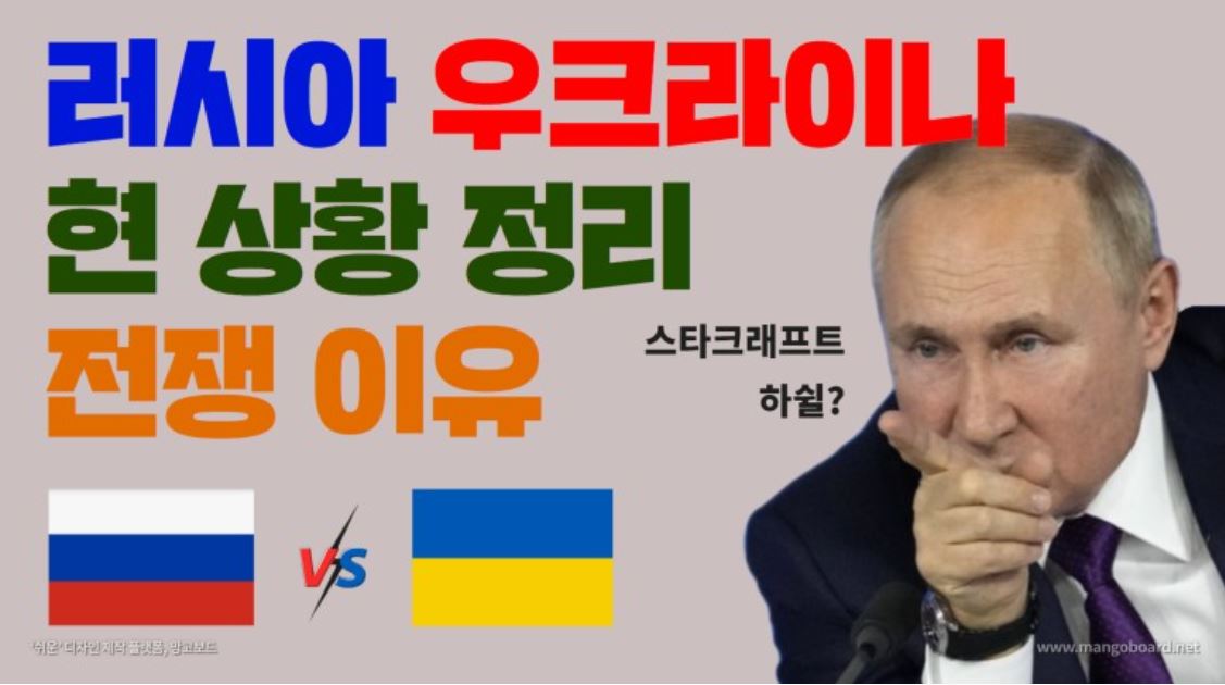  러시아 우크라이나 최신상황 총정리
