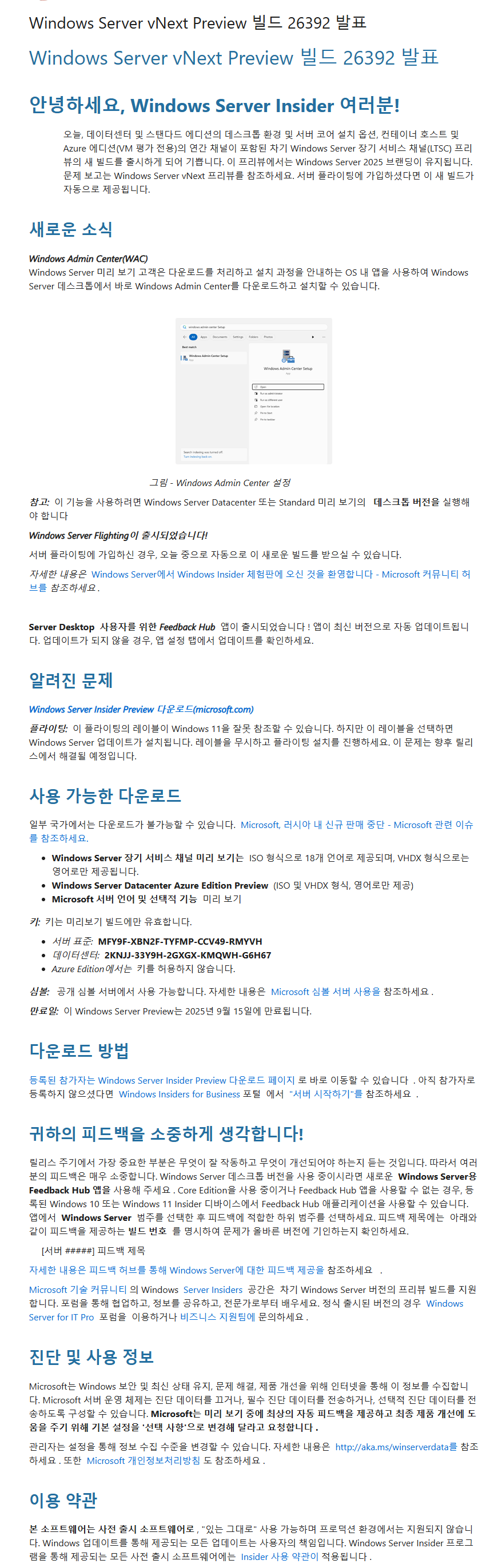 Windows Server vNext LTSC Insider Preview 빌드 26392.5000 설치 완료 ...