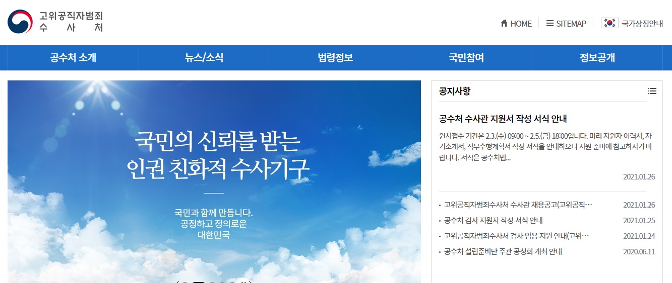  공수처법 이란 무엇인가요?