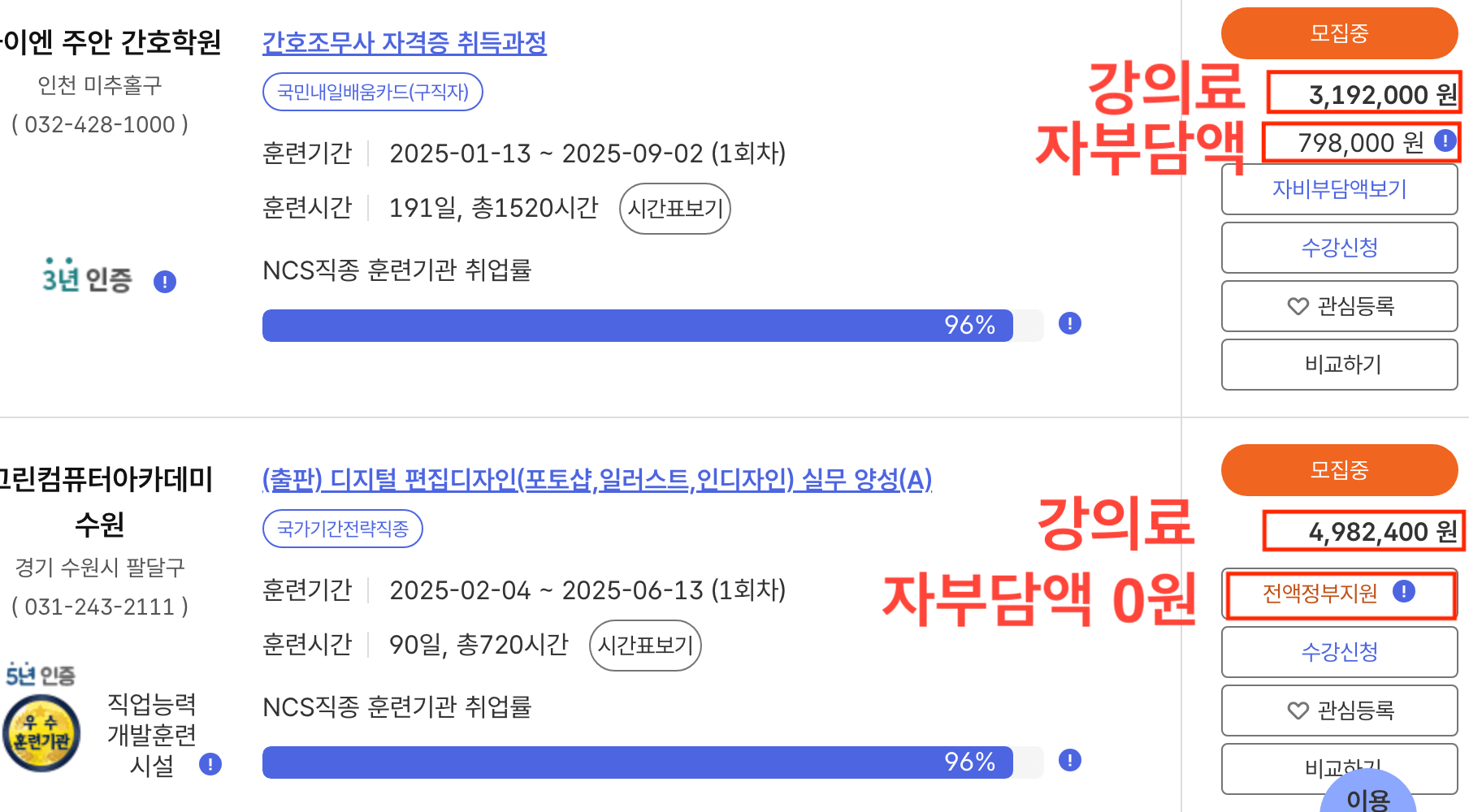 내일배움카드 사용처