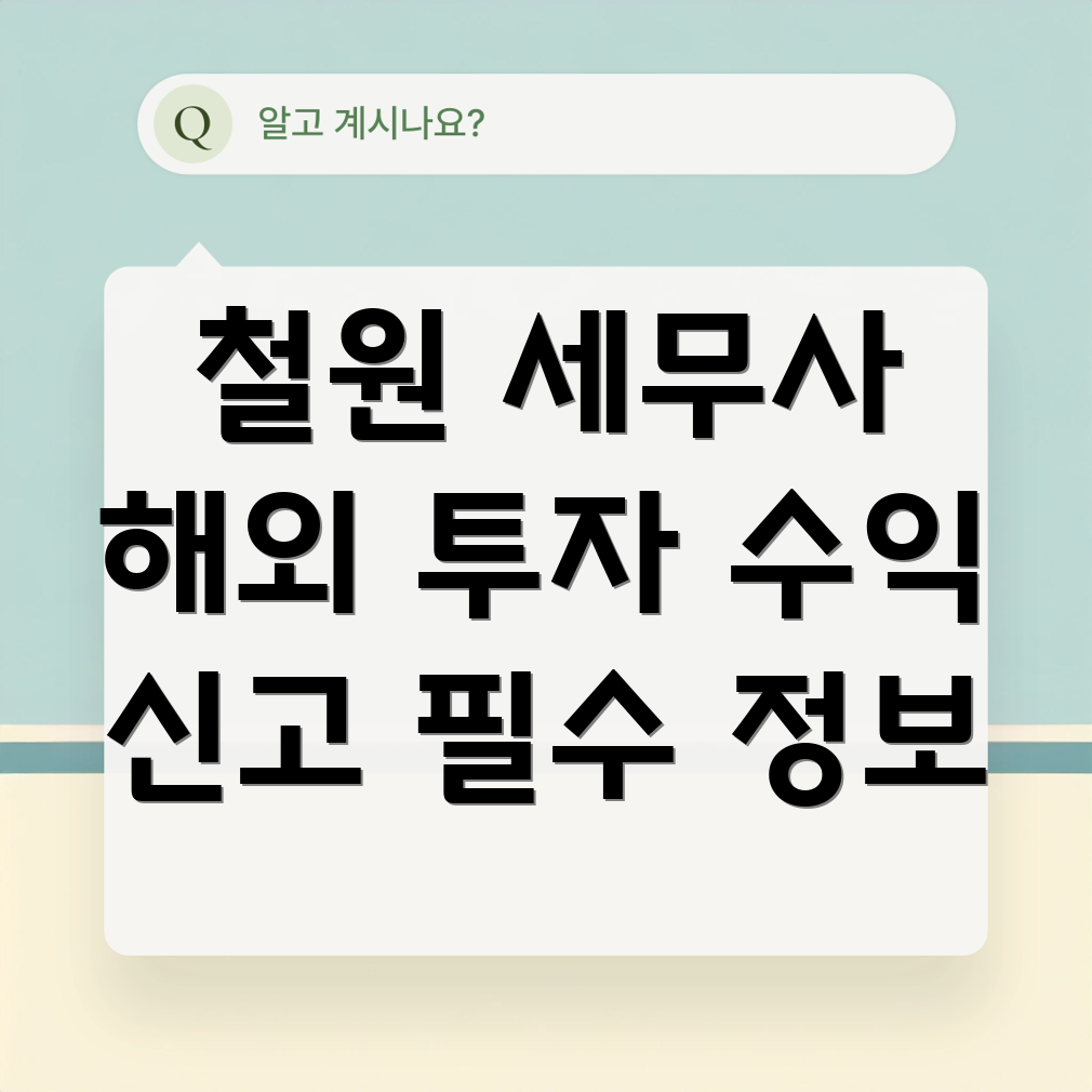 해외 투자 수익 신고