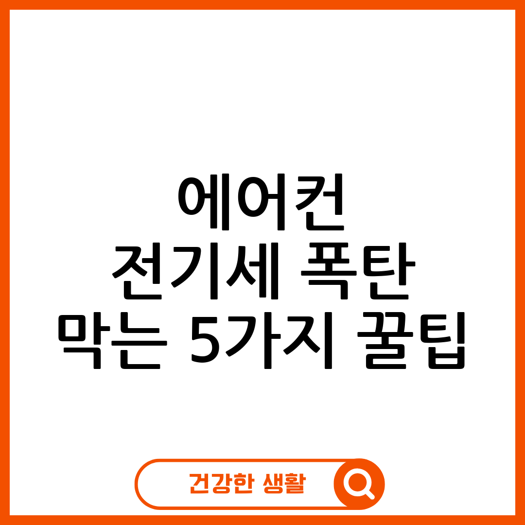 에어컨