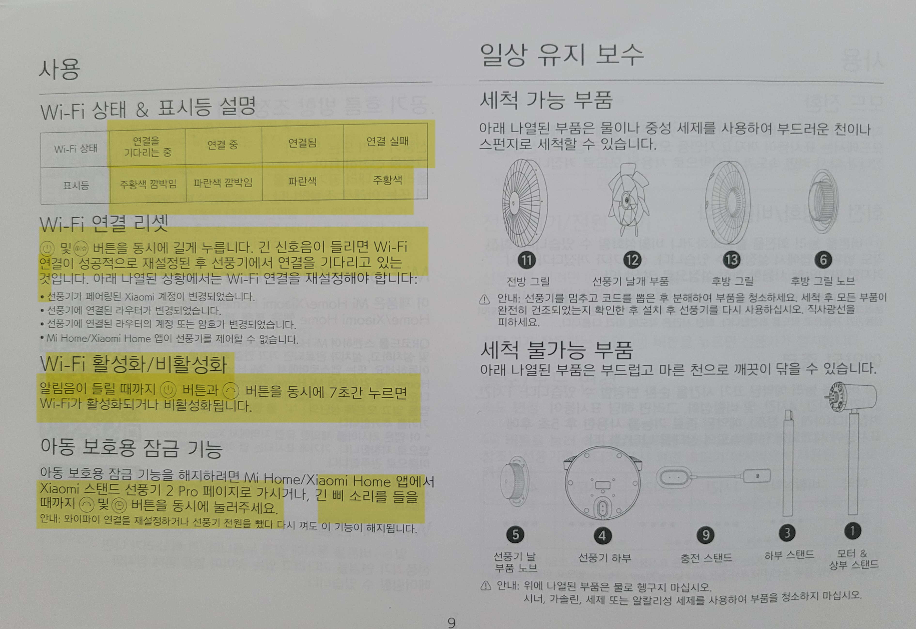 샤오미 무선 선풍기 2pro(PLDS03DM) 메뉴얼