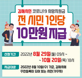  김해시 재난지원금 대상 신청 홈페이지