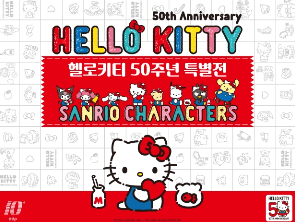 2024 헬로키티 50주년 특별전 할인 티켓 예매, 굿즈, 전시정보, 평점