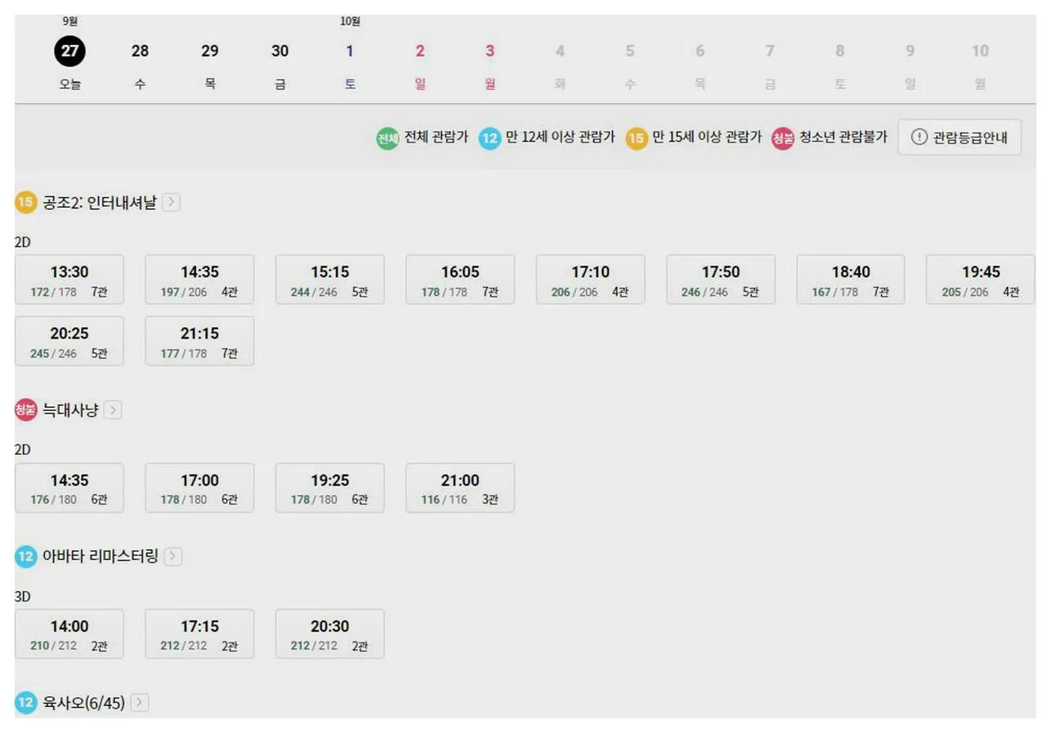 진주혁신 롯데시네마 상영시간표