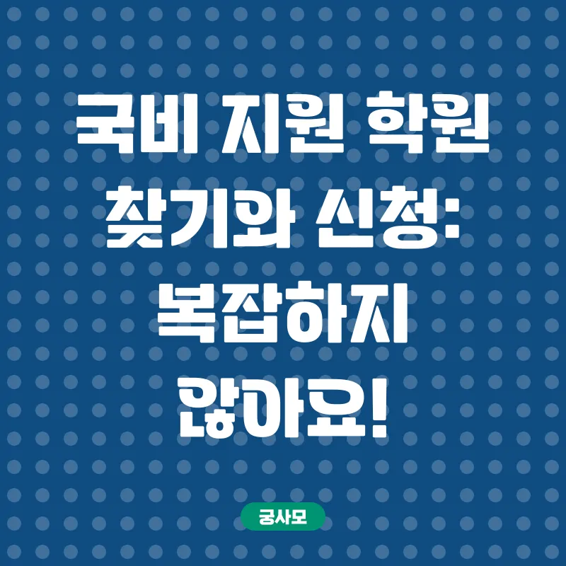 국비지원직업훈련_2
