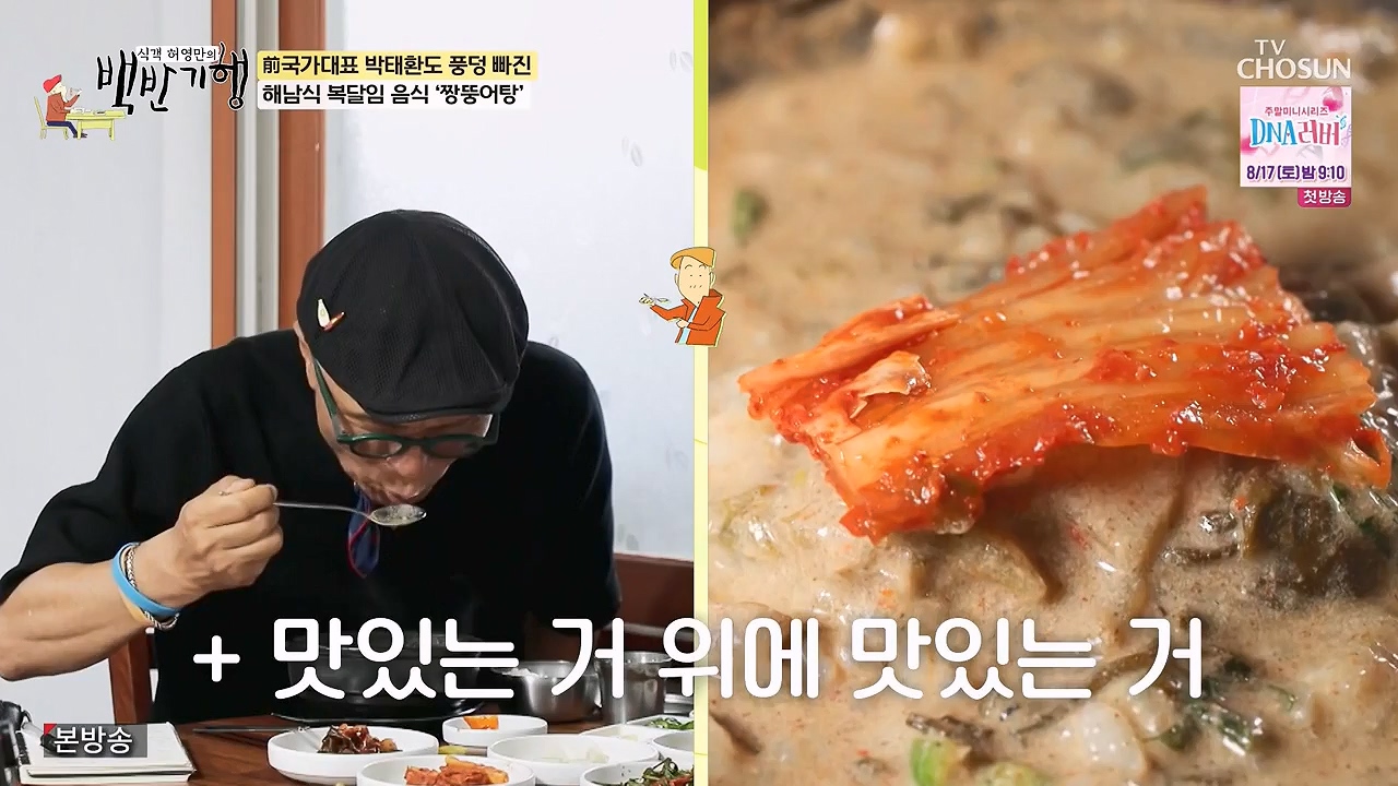 식객 허영만의 백반기행.E256.240715p-NEXT.mp4_20240715_194348.435.jpg