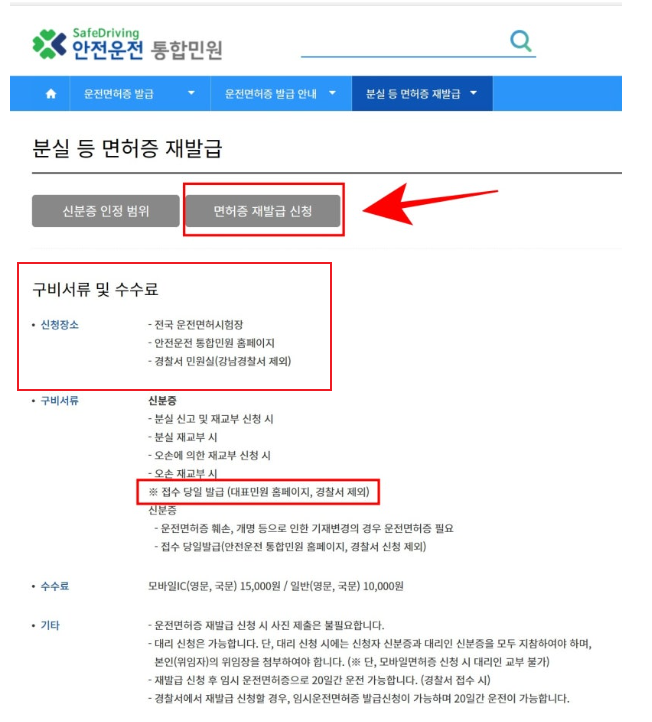 운전면허증 분실신고 재발급